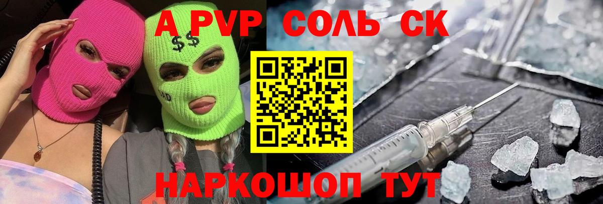 A PVP  Вход с VPN  APVP крисы CK  Саяногорск  Альфа ПВП VHQ  APVP Crystall 
