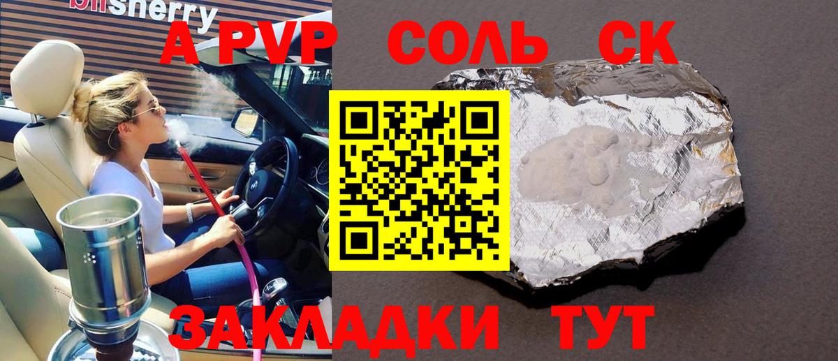 Alfa_PVP VHQ Саяногорск