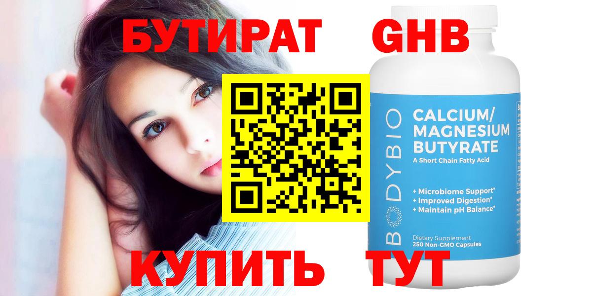 БУТИРАТ  Вход с VPN  Саяногорск  Бутират буратино 
