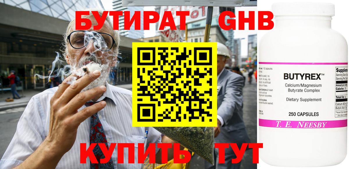 Бутират бутик Саяногорск