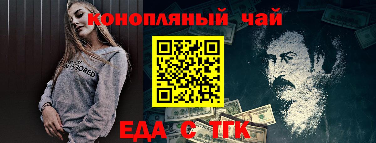 Еда ТГК конопля  Вход с VPN  Саяногорск 