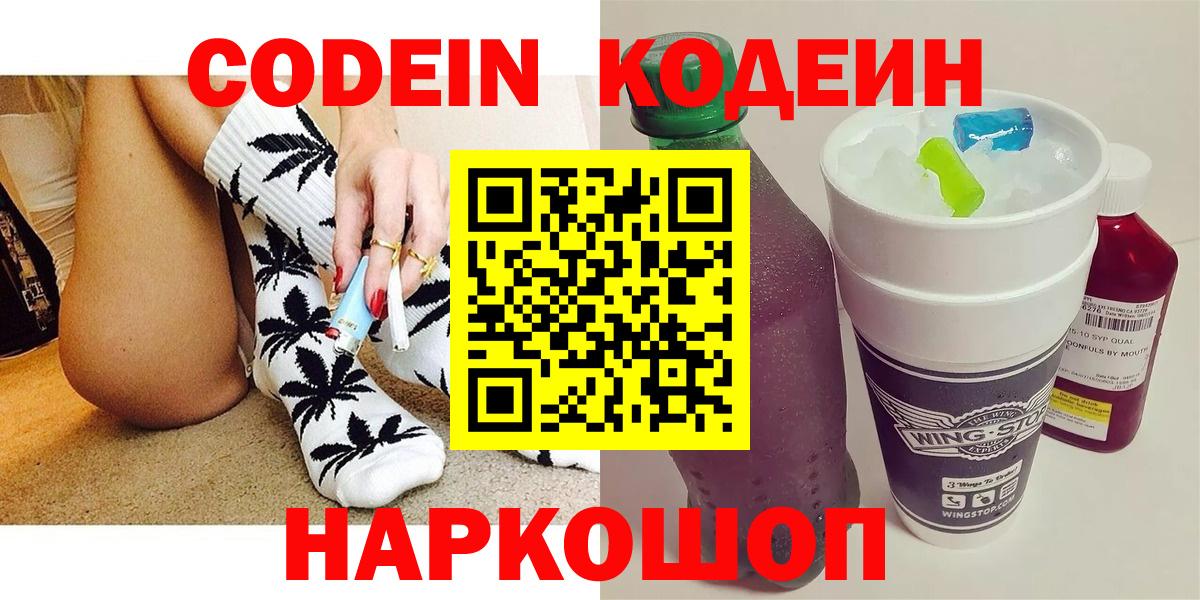 Саяногорск  Codein напиток Lean (лин)  Вход с VPN 