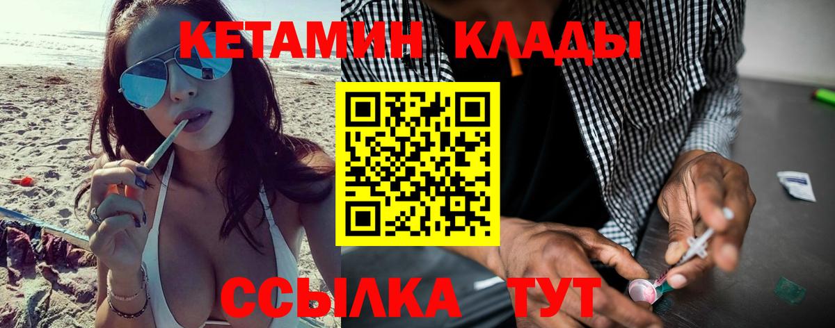 Кетамин VHQ  Вход с VPN  Саяногорск 