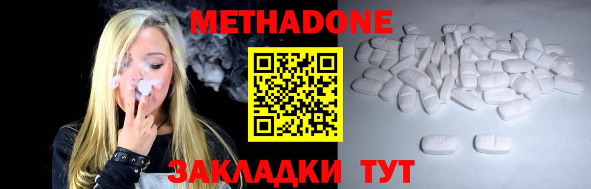 МЕТАДОН белоснежный  Вход с VPN  Саяногорск 